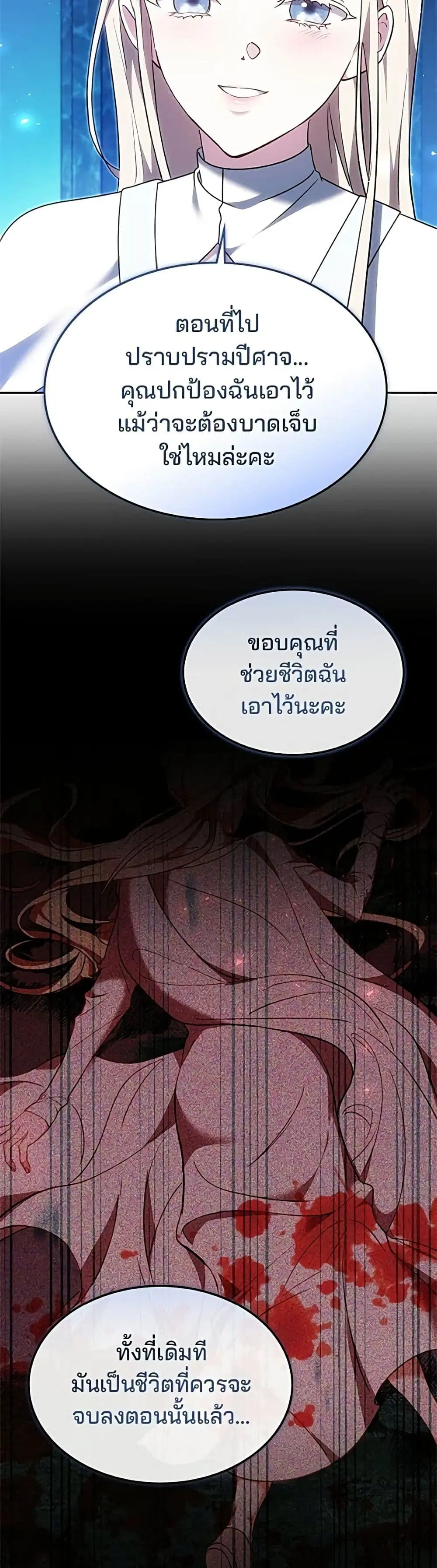 The Reason Why the Villainess Picked up a Sword ตอนที่ 75 หน้า 3