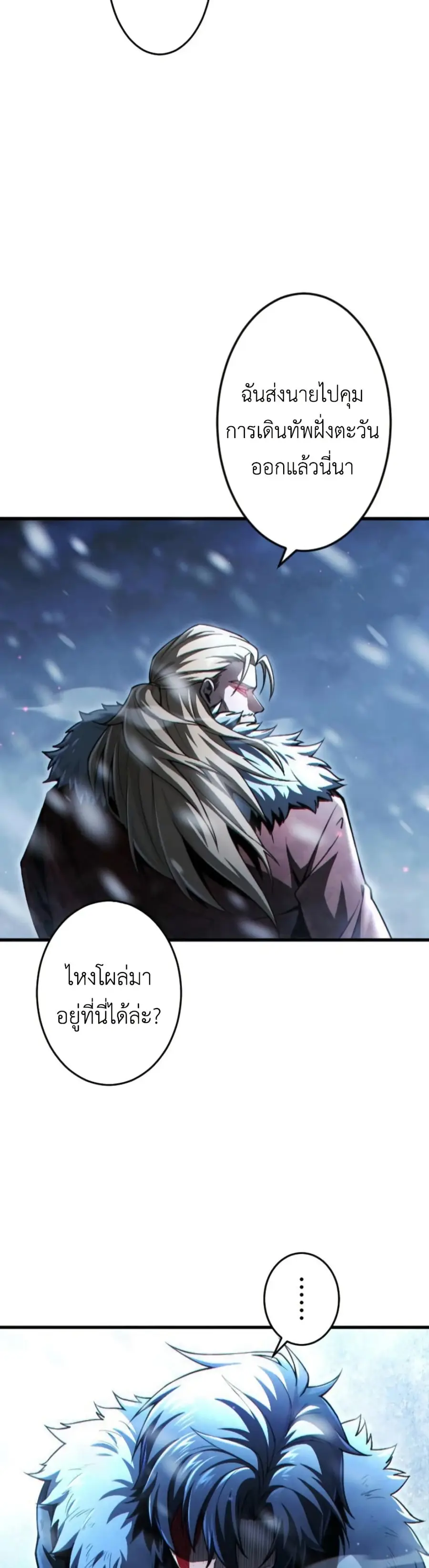 The Rebel of the Tyrant Noble House ตอนที่ 1 หน้า 3