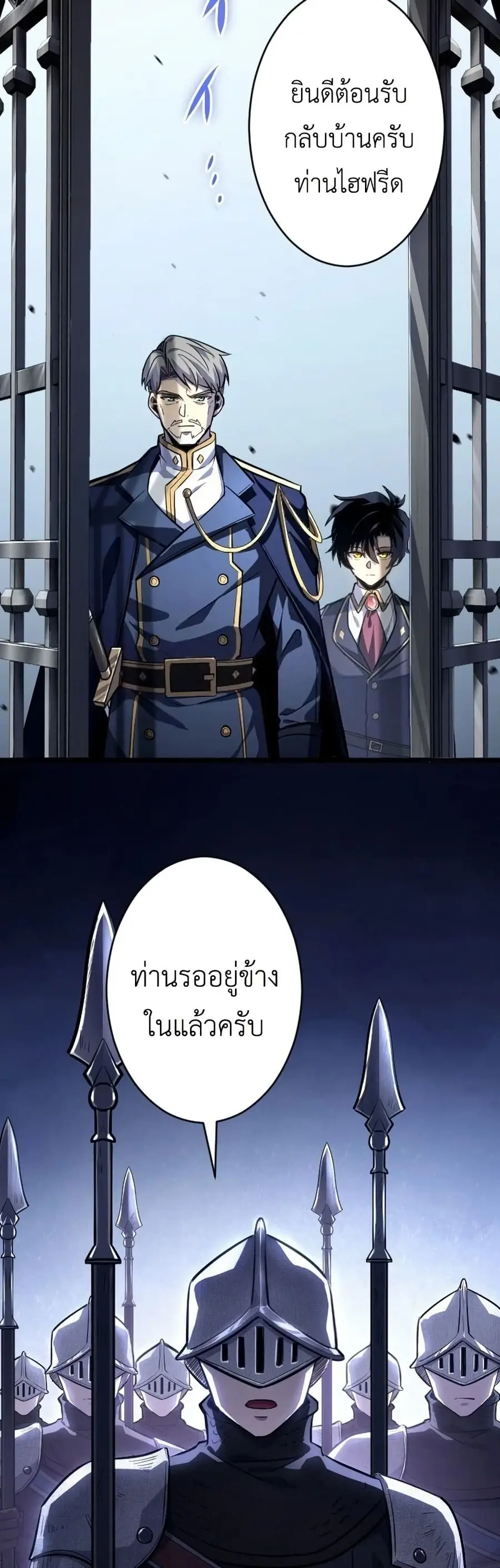 The Rebel of the Tyrant Noble House ตอนที่ 10 หน้า 2