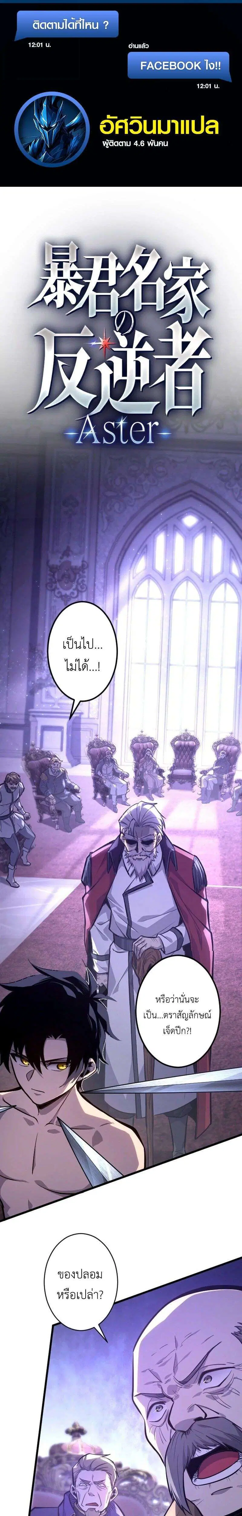 The Rebel of the Tyrant Noble House ตอนที่ 11 หน้า 1