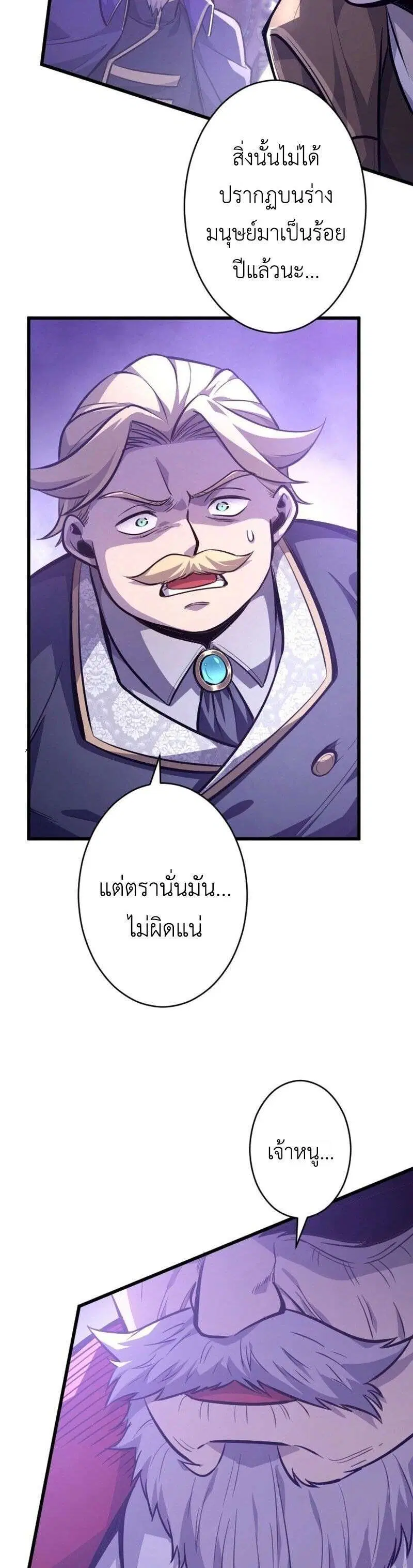 The Rebel of the Tyrant Noble House ตอนที่ 11 หน้า 2
