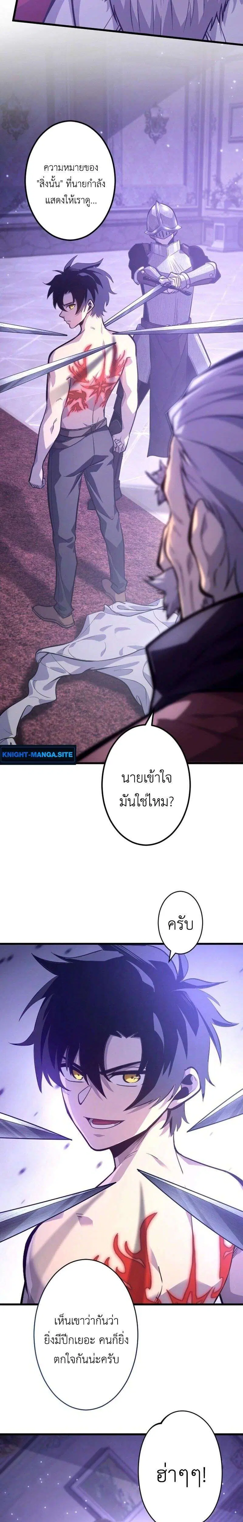 The Rebel of the Tyrant Noble House ตอนที่ 11 หน้า 3