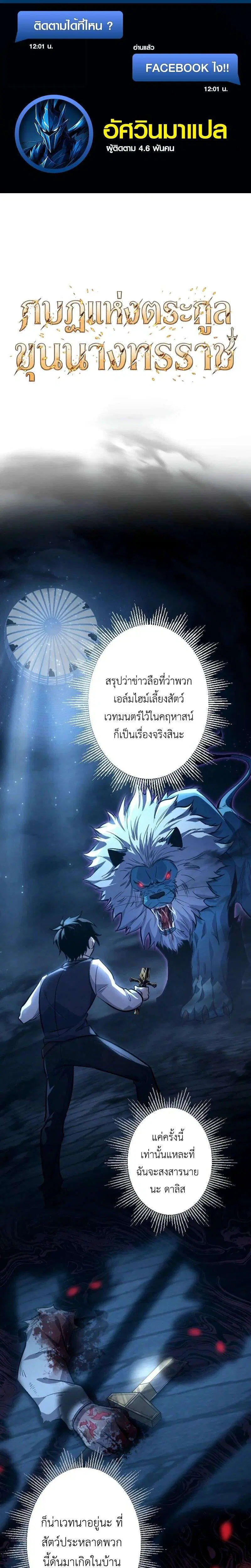The Rebel of the Tyrant Noble House ตอนที่ 12 หน้า 1