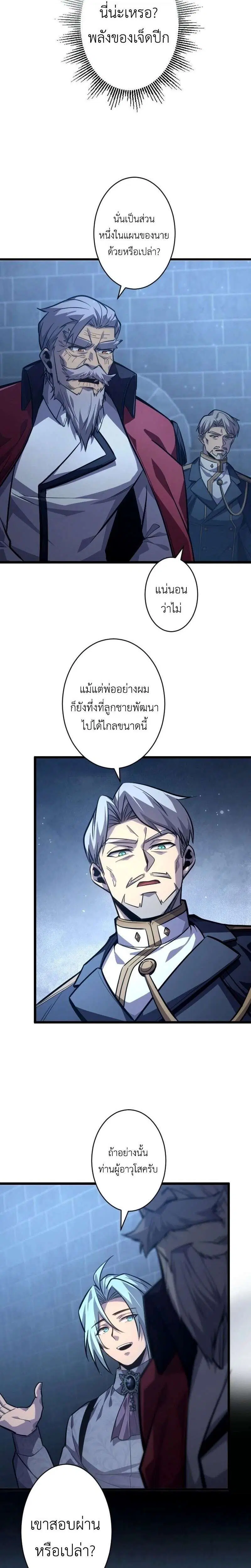 The Rebel of the Tyrant Noble House ตอนที่ 13 หน้า 3