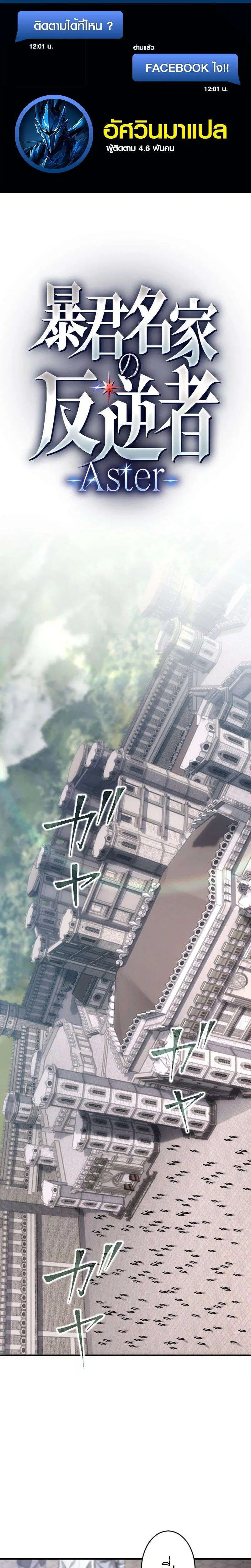 The Rebel of the Tyrant Noble House ตอนที่ 14 หน้า 1