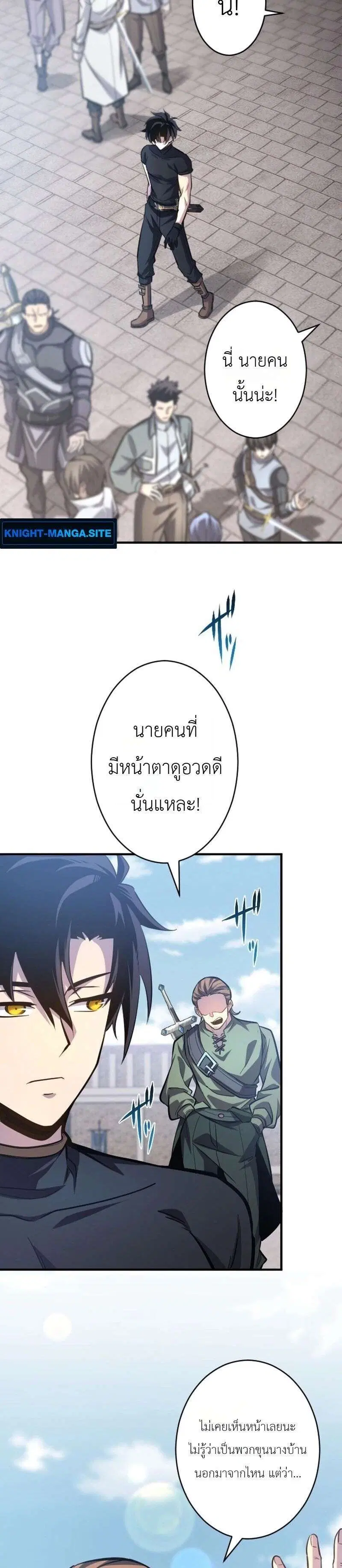 The Rebel of the Tyrant Noble House ตอนที่ 14 หน้า 2