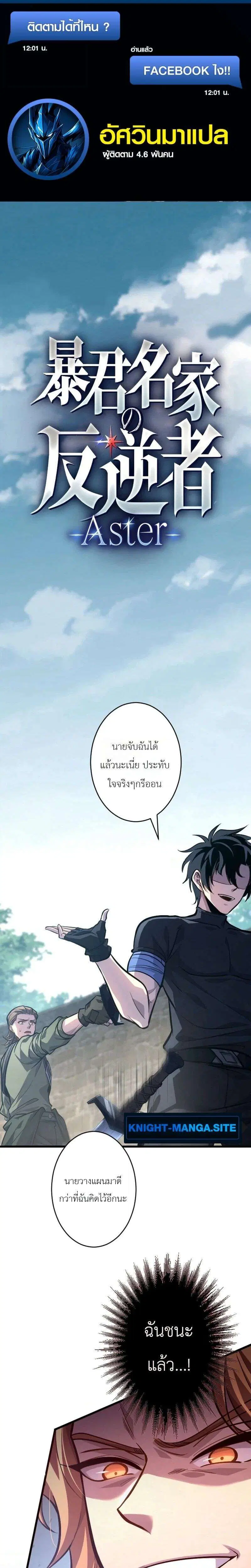 The Rebel of the Tyrant Noble House ตอนที่ 17 หน้า 1