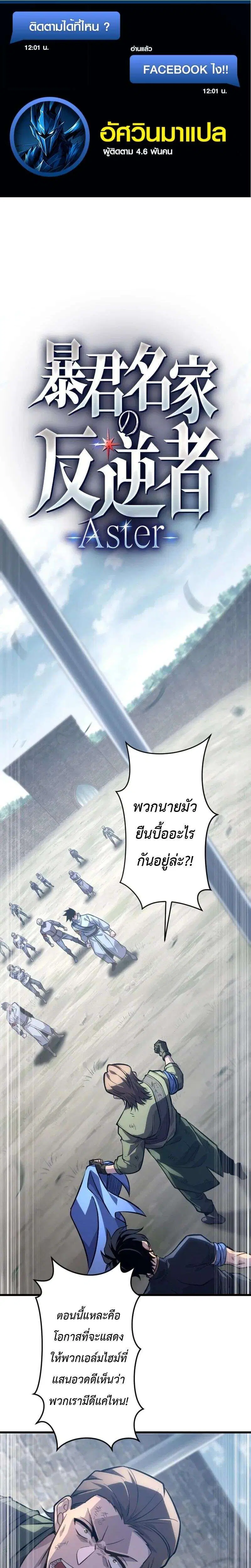 The Rebel of the Tyrant Noble House ตอนที่ 18 หน้า 1