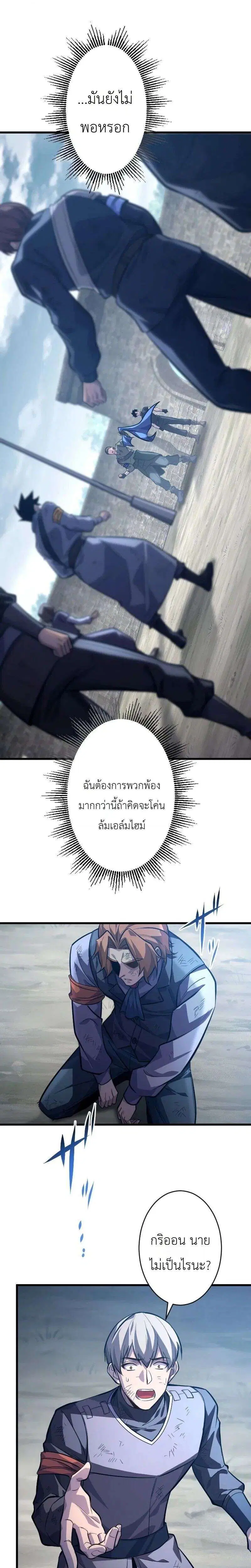 The Rebel of the Tyrant Noble House ตอนที่ 18 หน้า 3