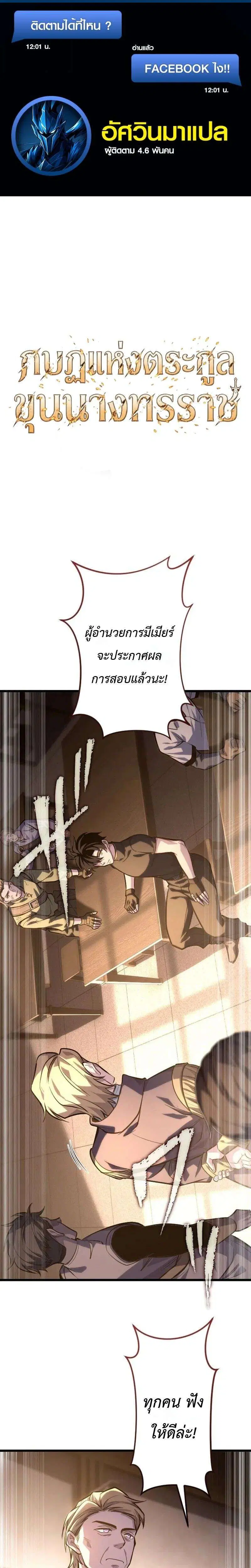 The Rebel of the Tyrant Noble House ตอนที่ 19 หน้า 1