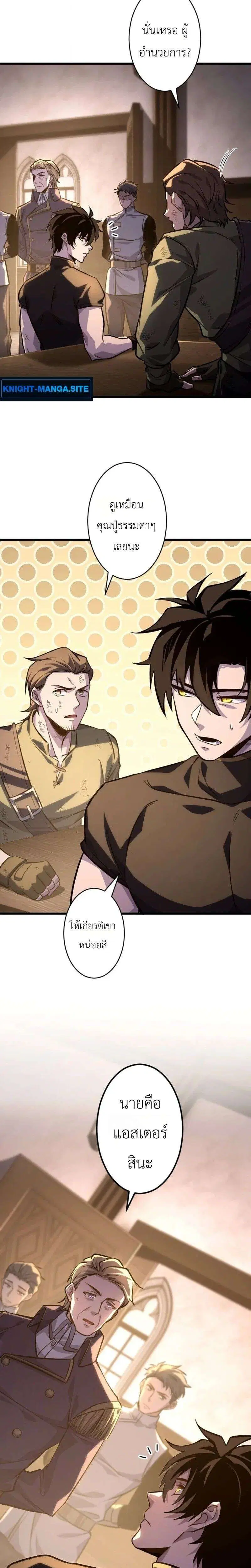 The Rebel of the Tyrant Noble House ตอนที่ 19 หน้า 3