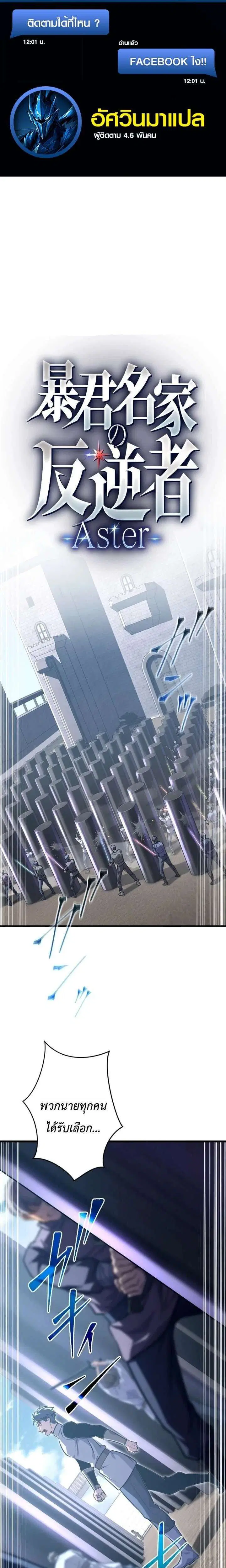 The Rebel of the Tyrant Noble House ตอนที่ 20 หน้า 1
