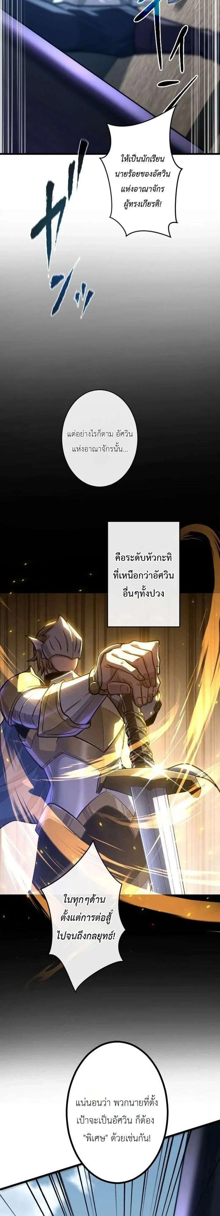 The Rebel of the Tyrant Noble House ตอนที่ 20 หน้า 2