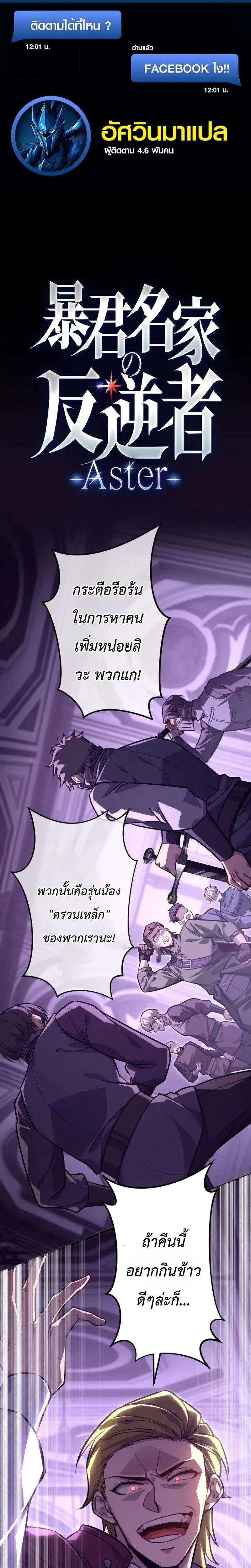 The Rebel of the Tyrant Noble House ตอนที่ 21 หน้า 1