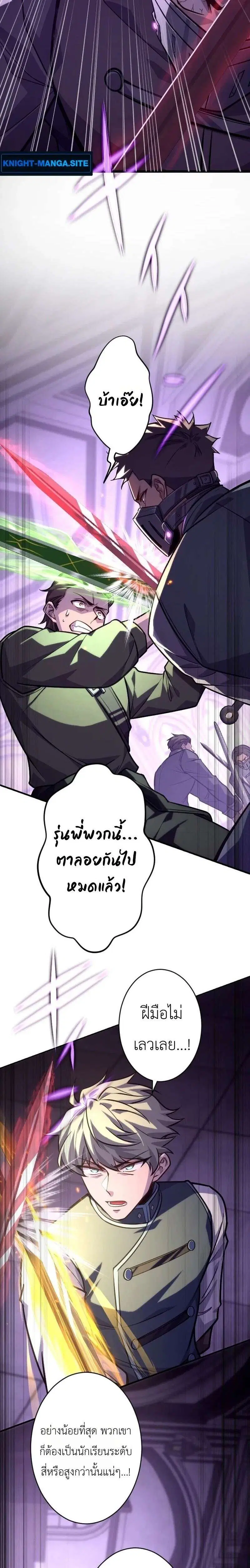 The Rebel of the Tyrant Noble House ตอนที่ 21 หน้า 3