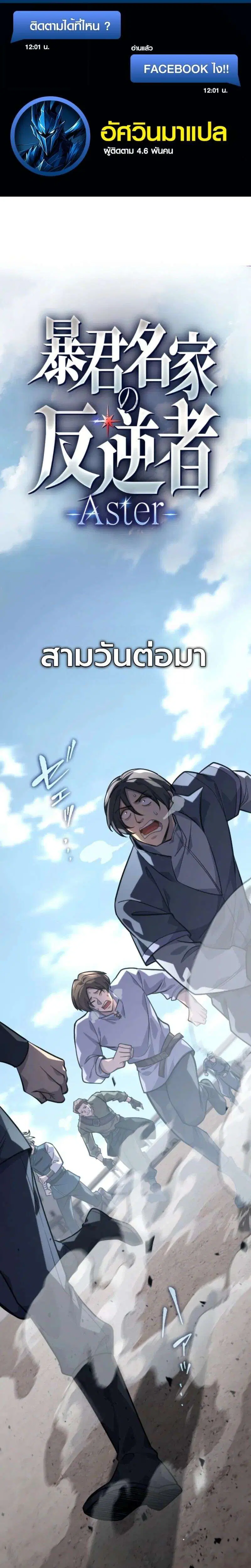The Rebel of the Tyrant Noble House ตอนที่ 23 หน้า 1