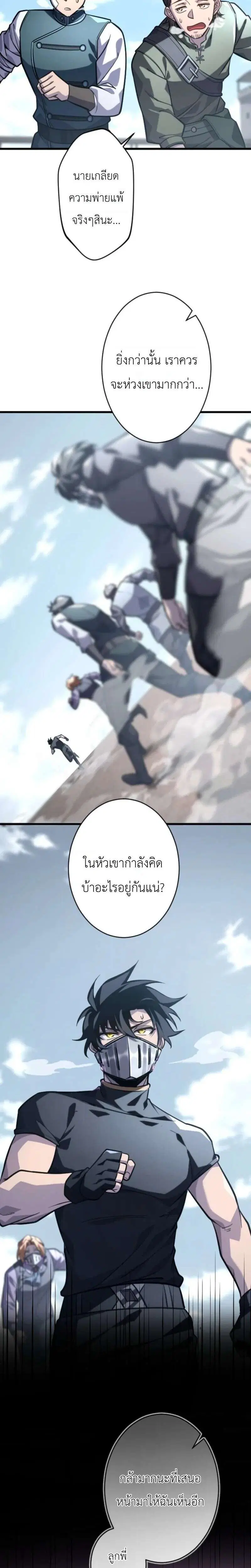The Rebel of the Tyrant Noble House ตอนที่ 23 หน้า 3