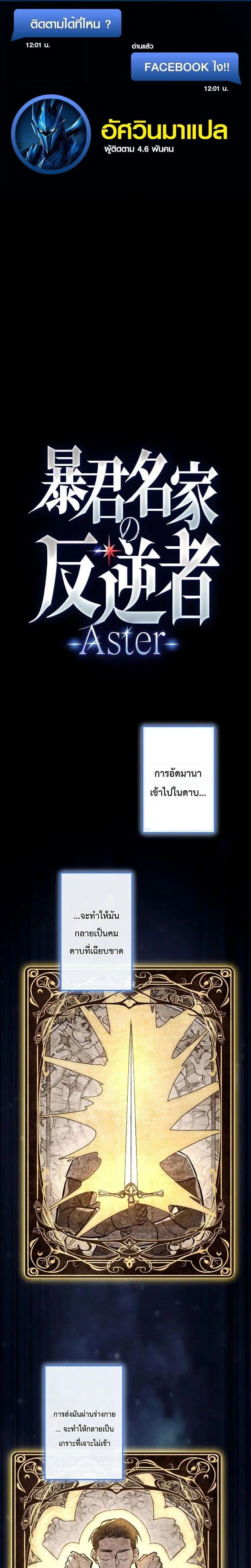 The Rebel of the Tyrant Noble House ตอนที่ 24 หน้า 1