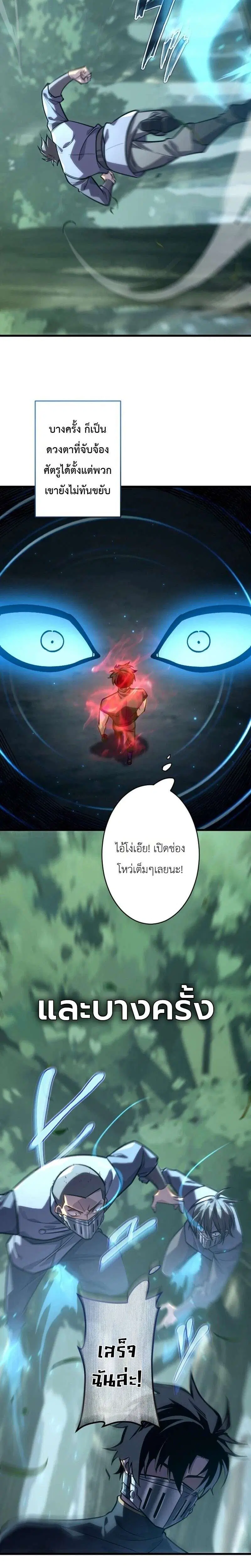 The Rebel of the Tyrant Noble House ตอนที่ 24 หน้า 3