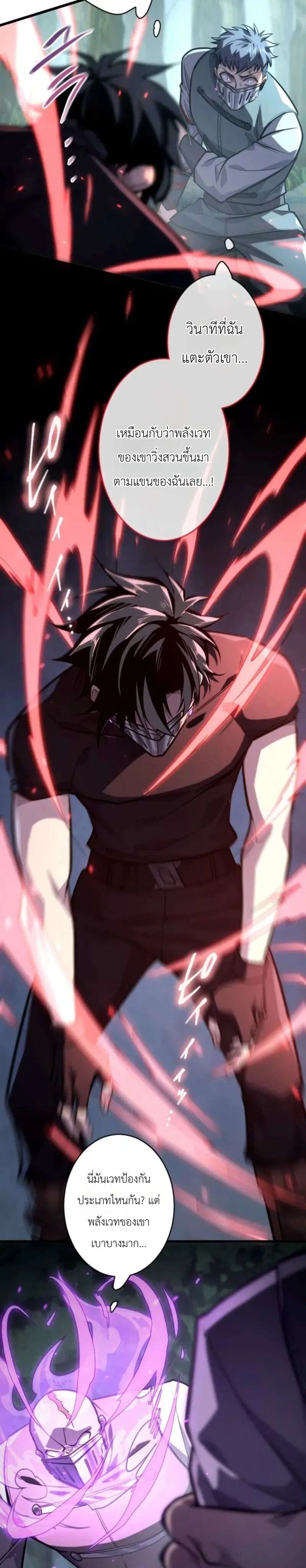 The Rebel of the Tyrant Noble House ตอนที่ 25 หน้า 2