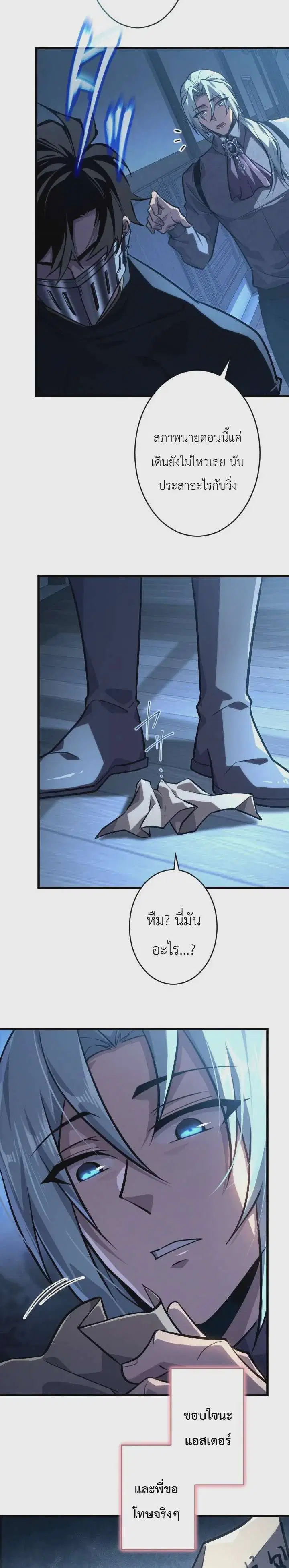 The Rebel of the Tyrant Noble House ตอนที่ 26 หน้า 2