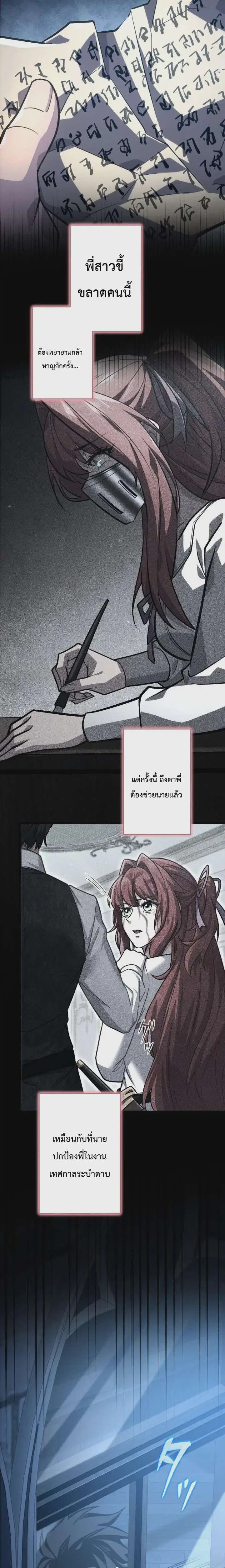 The Rebel of the Tyrant Noble House ตอนที่ 26 หน้า 3
