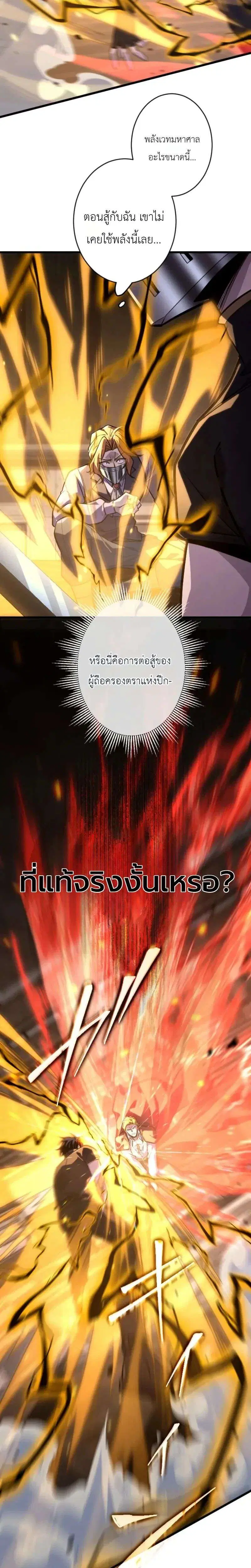The Rebel of the Tyrant Noble House ตอนที่ 27 หน้า 3