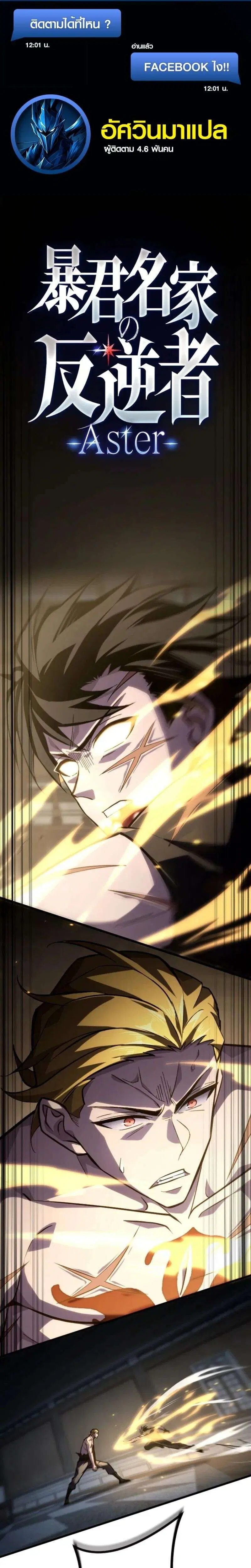 The Rebel of the Tyrant Noble House ตอนที่ 28 หน้า 1