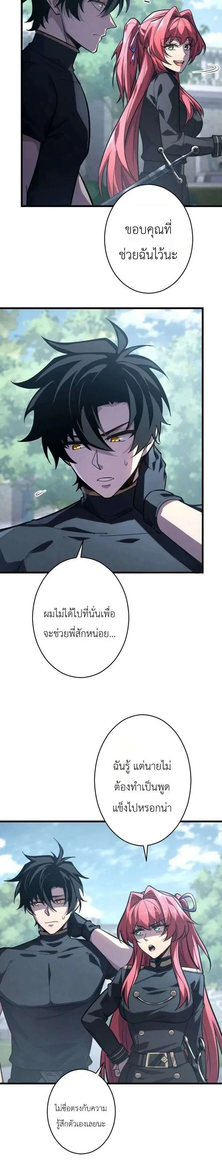 The Rebel of the Tyrant Noble House ตอนที่ 29 หน้า 2