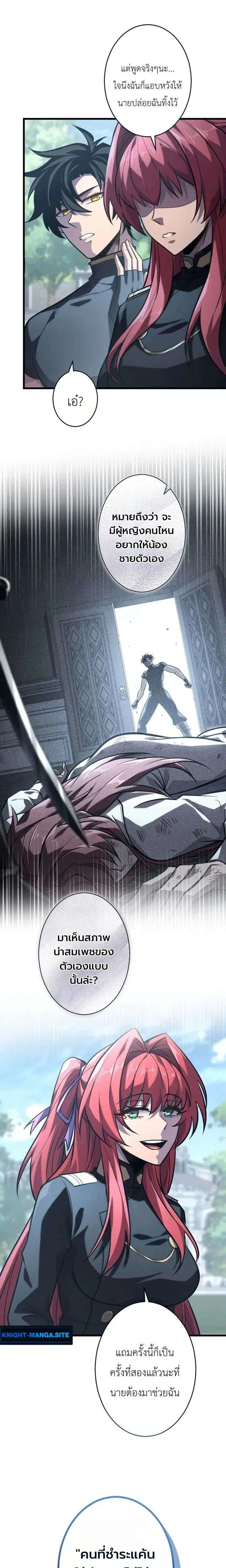 The Rebel of the Tyrant Noble House ตอนที่ 29 หน้า 3