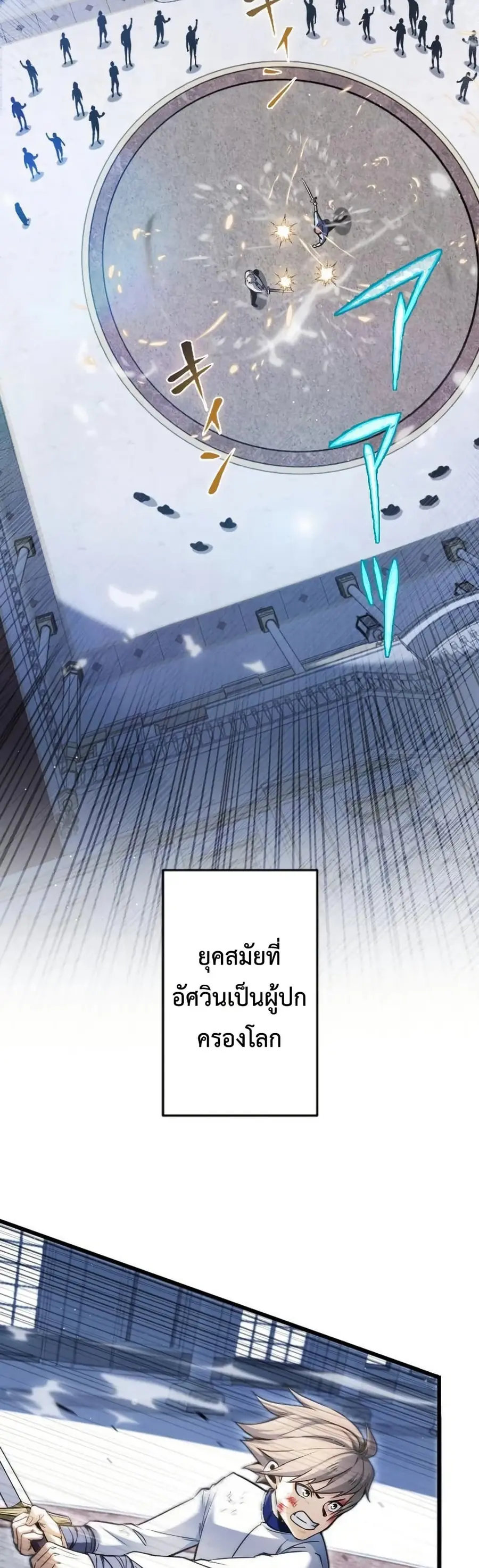 The Rebel of the Tyrant Noble House ตอนที่ 3 หน้า 2