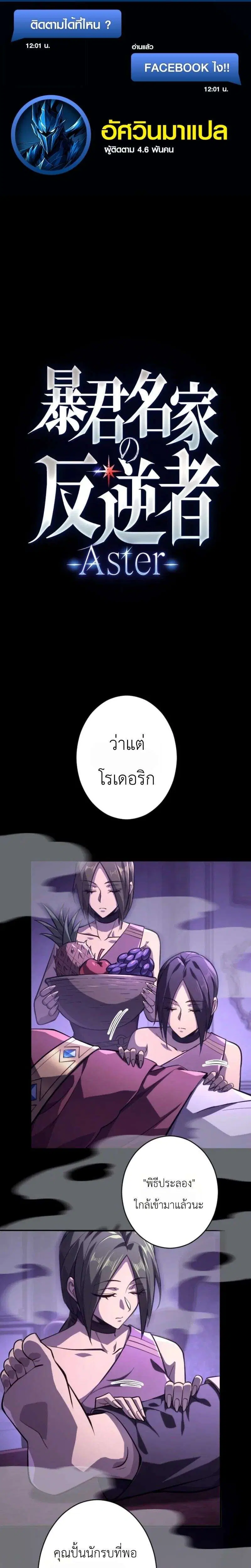The Rebel of the Tyrant Noble House ตอนที่ 30 หน้า 1