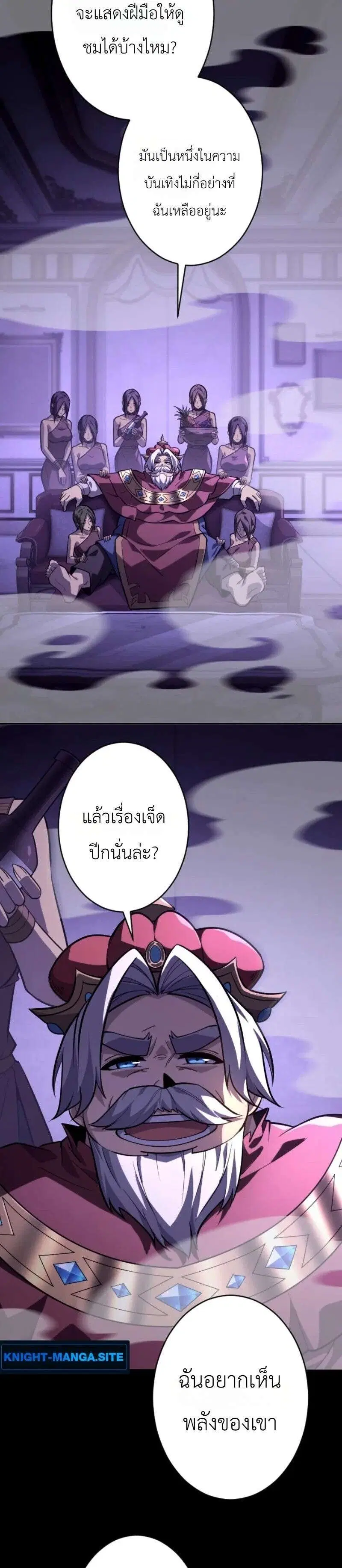 The Rebel of the Tyrant Noble House ตอนที่ 30 หน้า 2