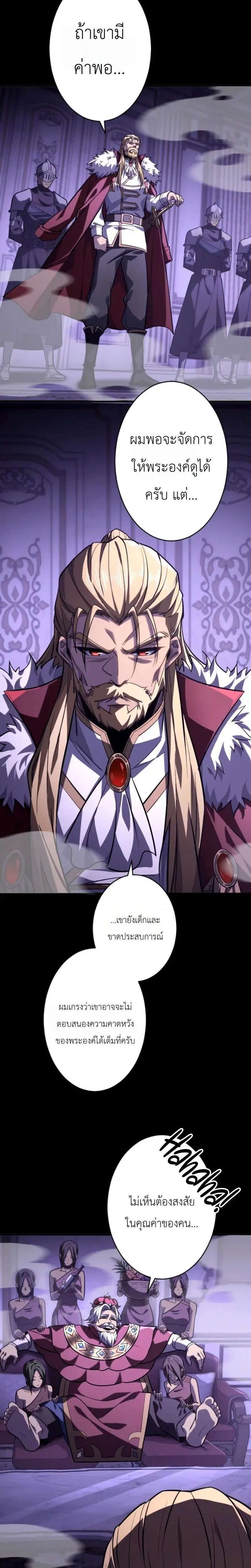 The Rebel of the Tyrant Noble House ตอนที่ 30 หน้า 3