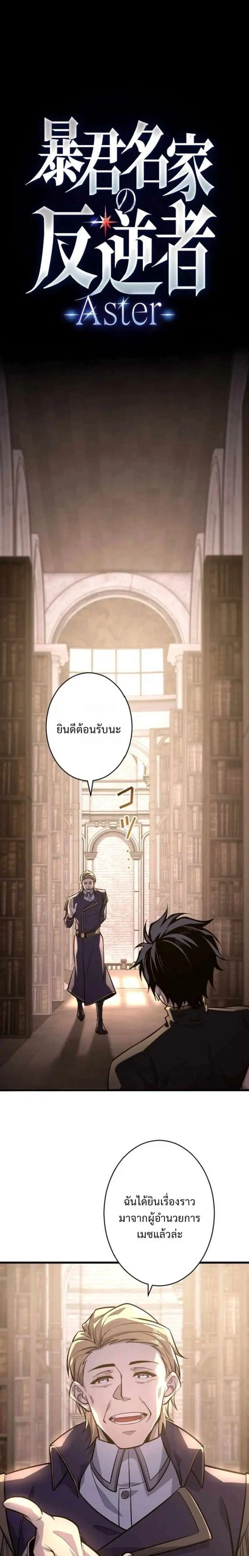 The Rebel of the Tyrant Noble House ตอนที่ 31 หน้า 1