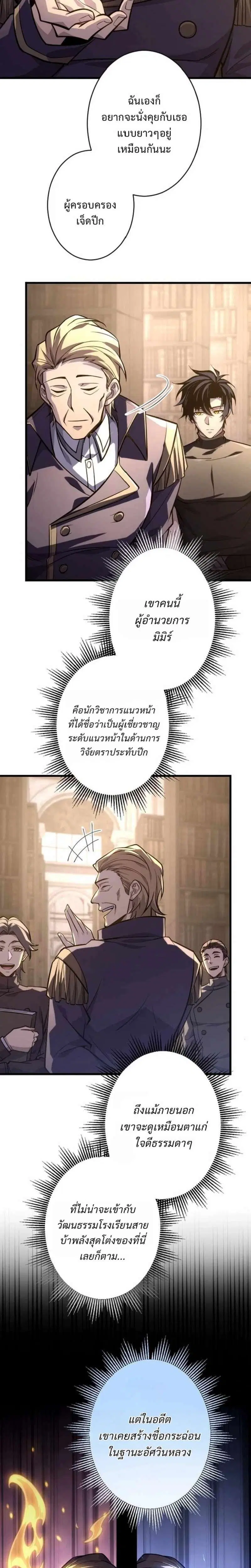The Rebel of the Tyrant Noble House ตอนที่ 31 หน้า 2