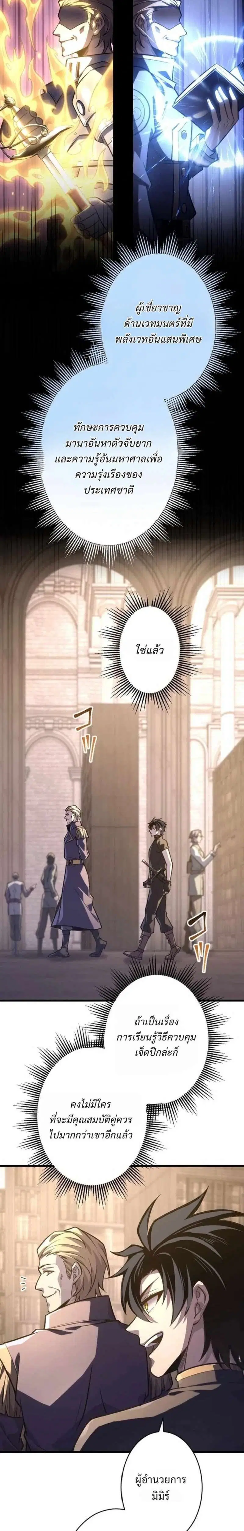 The Rebel of the Tyrant Noble House ตอนที่ 31 หน้า 3
