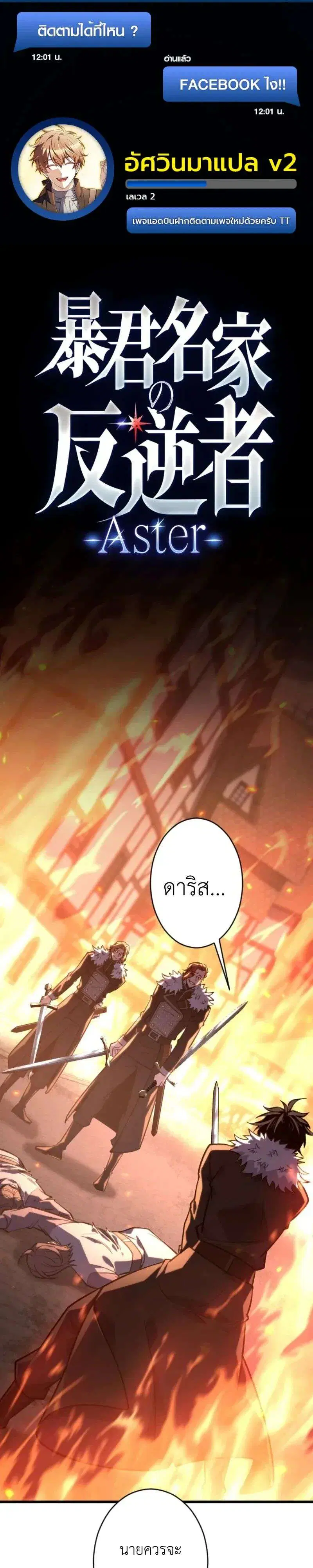 The Rebel of the Tyrant Noble House ตอนที่ 32 หน้า 1