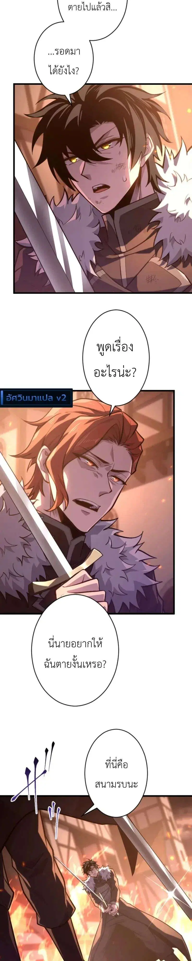 The Rebel of the Tyrant Noble House ตอนที่ 32 หน้า 2