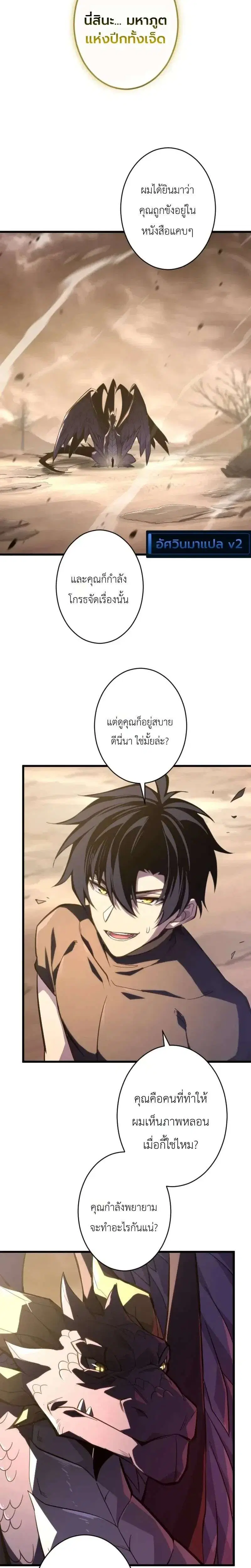 The Rebel of the Tyrant Noble House ตอนที่ 33 หน้า 2
