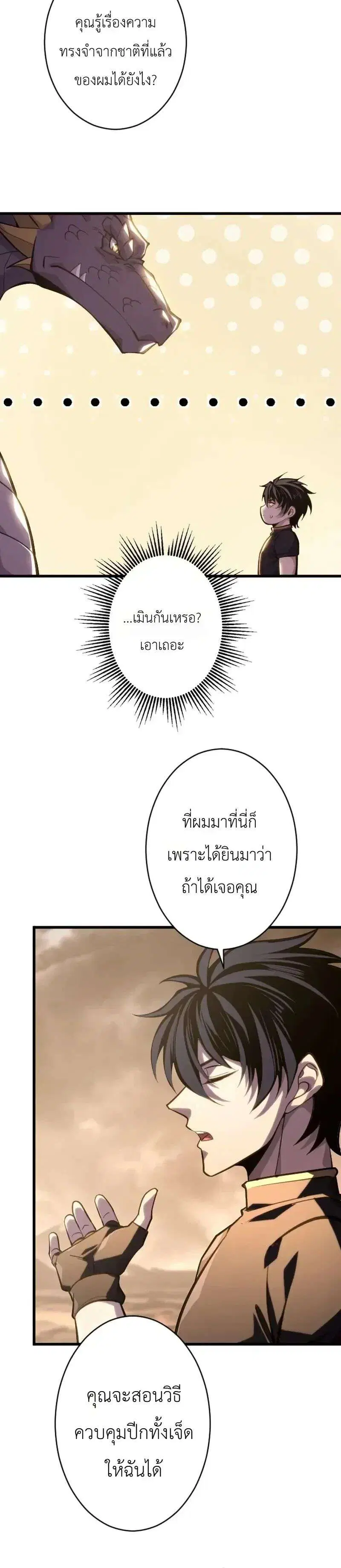 The Rebel of the Tyrant Noble House ตอนที่ 33 หน้า 3