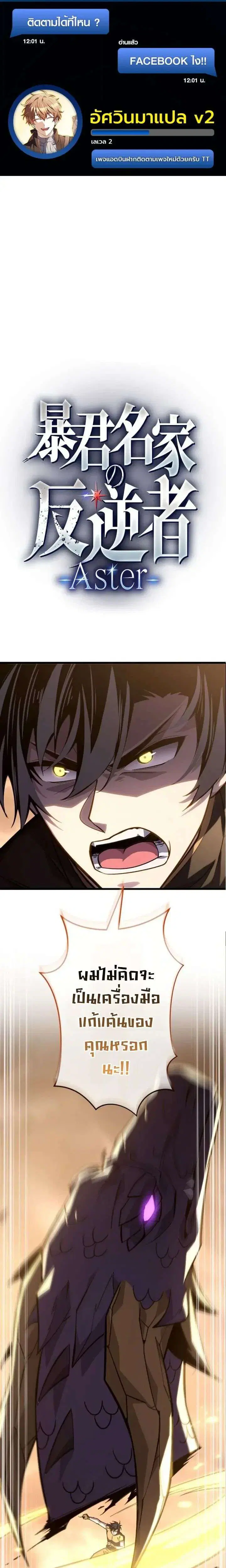 The Rebel of the Tyrant Noble House ตอนที่ 34 หน้า 1