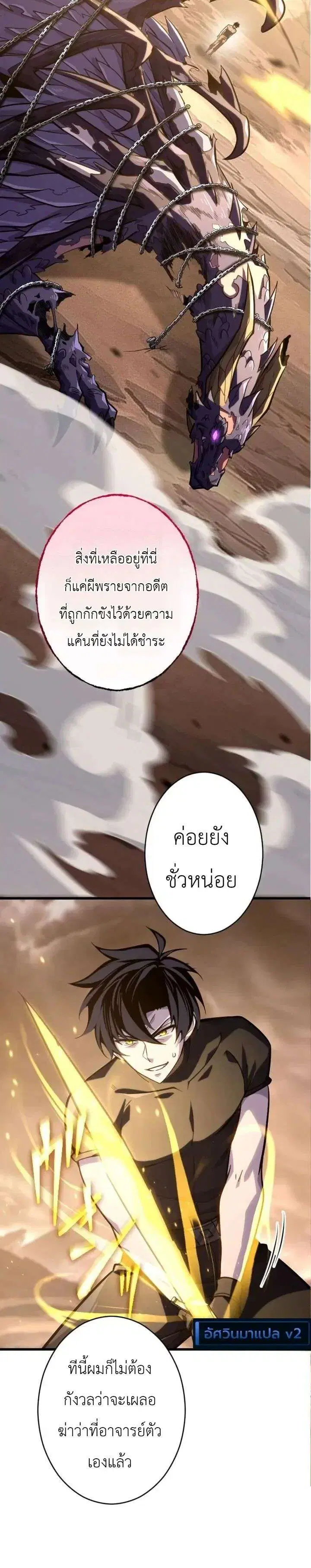 The Rebel of the Tyrant Noble House ตอนที่ 34 หน้า 3