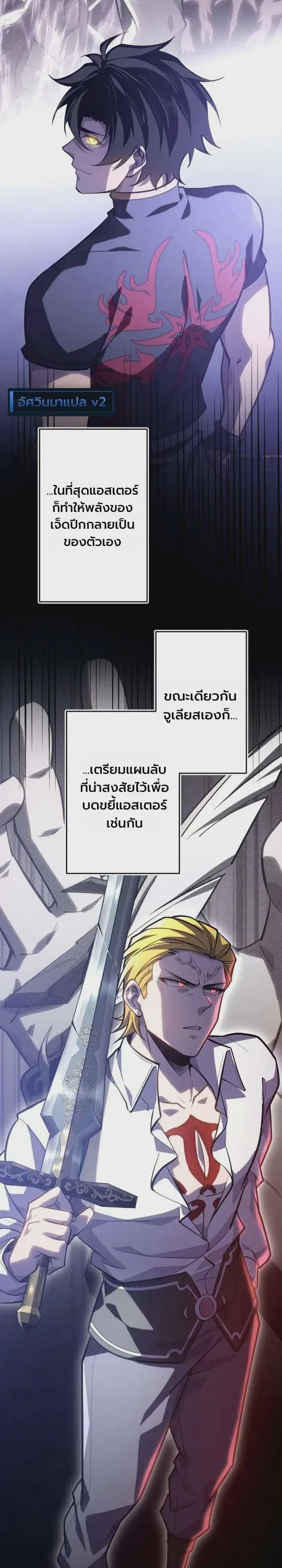 The Rebel of the Tyrant Noble House ตอนที่ 35 หน้า 3