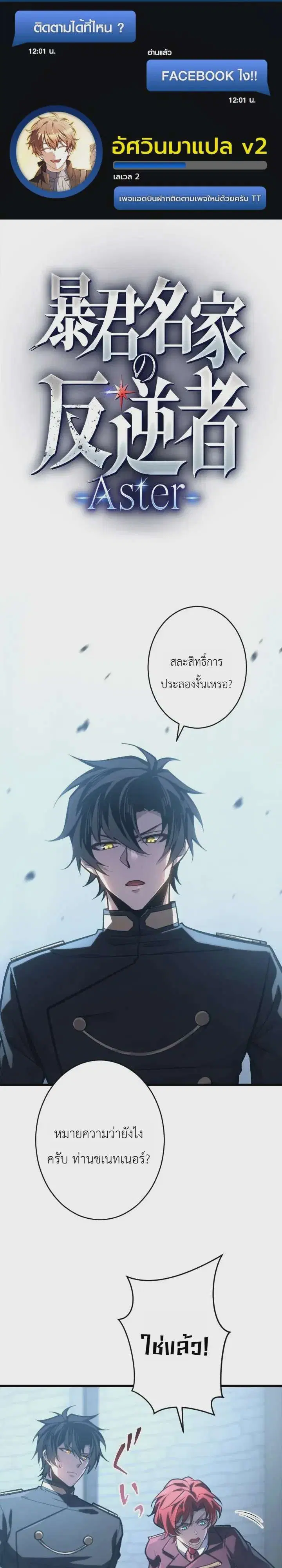The Rebel of the Tyrant Noble House ตอนที่ 36 หน้า 1