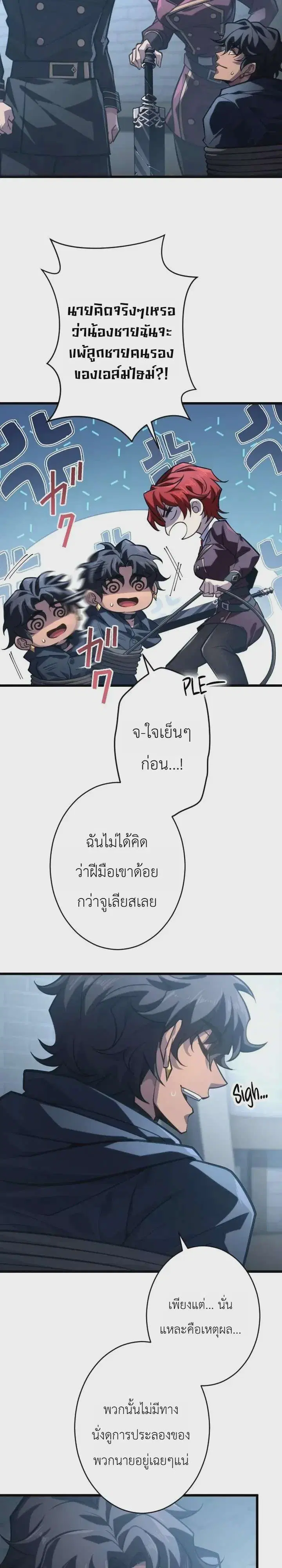 The Rebel of the Tyrant Noble House ตอนที่ 36 หน้า 2