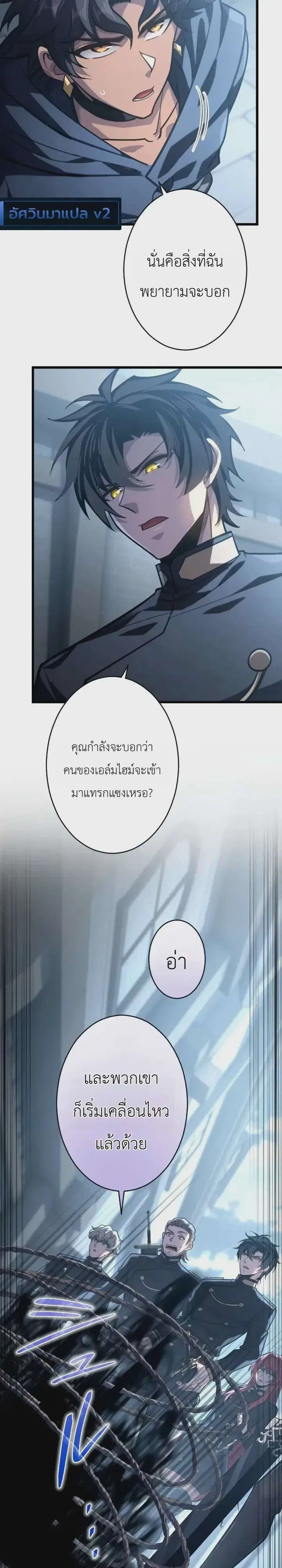 The Rebel of the Tyrant Noble House ตอนที่ 36 หน้า 3