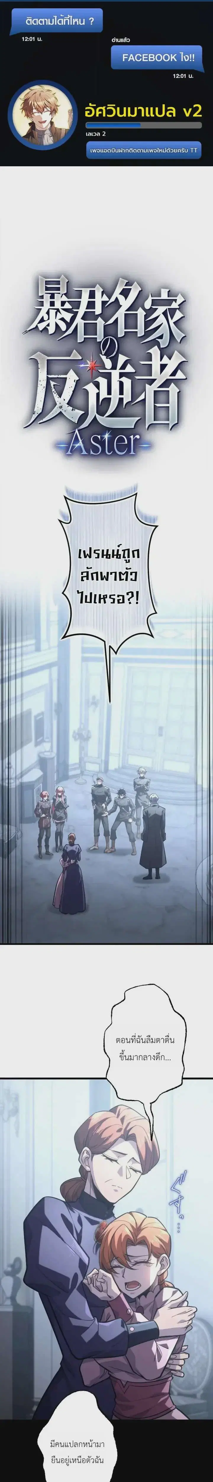 The Rebel of the Tyrant Noble House ตอนที่ 37 หน้า 1