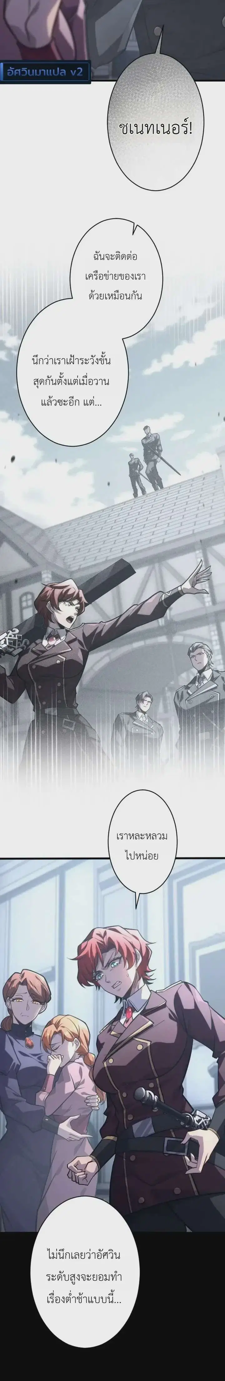 The Rebel of the Tyrant Noble House ตอนที่ 37 หน้า 3