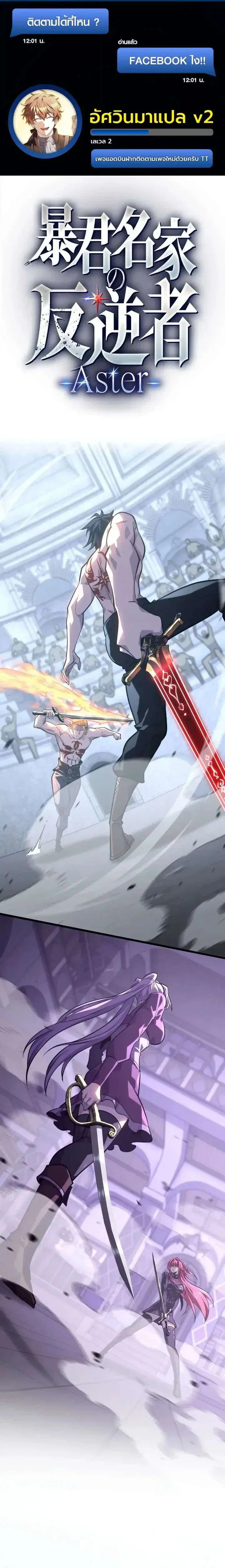 The Rebel of the Tyrant Noble House ตอนที่ 38 หน้า 1
